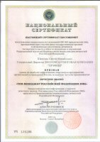 Сертификат-Топ-менеджер-2006
